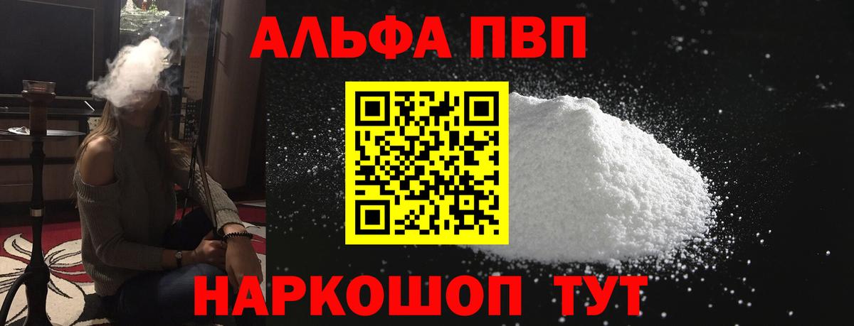 A-PVP  Alpha-PVP крисы CK  A PVP крисы CK  как найти закладки  Вход с VPN  Туапсе  A-PVP мука 