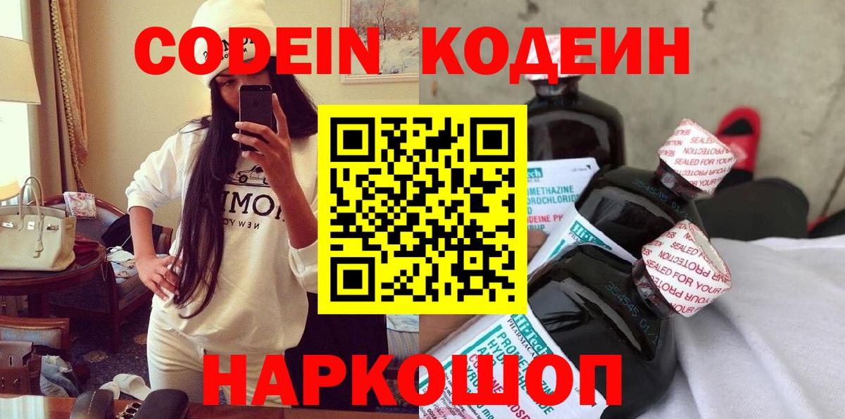 Туапсе  Кодеиновый сироп Lean напиток Lean (лин)  Вход с VPN 