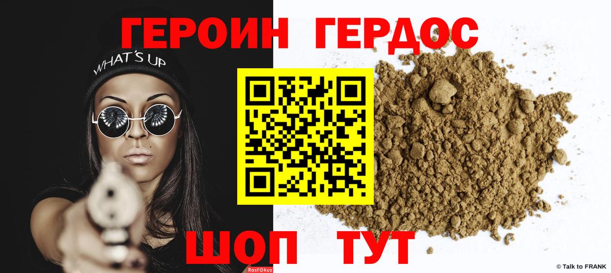 ГЕРОИН белый  ГЕРОИН  Туапсе  Вход с VPN 