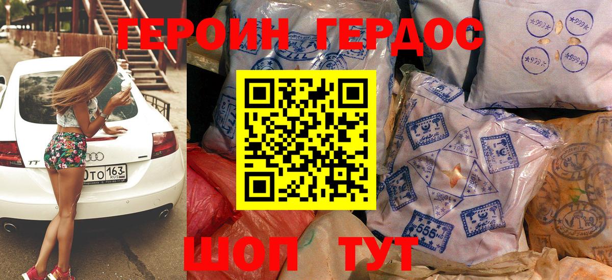 Героин афганец Туапсе