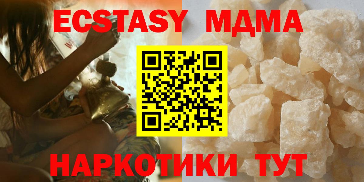 МДМА кристаллы Туапсе