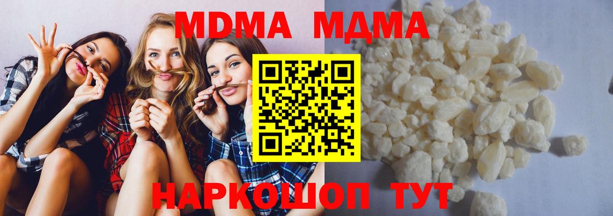 Туапсе  МДМА кристаллы  МДМА  Вход с VPN 