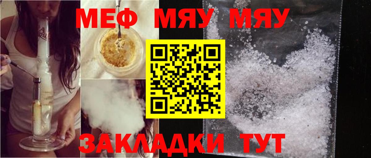 Туапсе  Мефедрон мяу мяу  Вход с VPN 