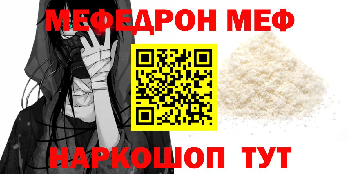 Меф мяу мяу мука Туапсе