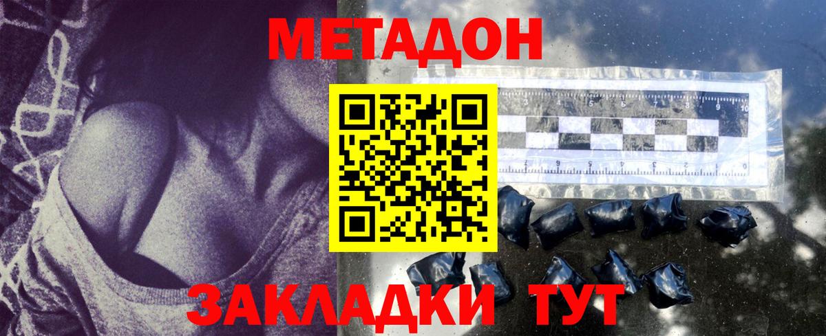 Метадон белоснежный  Метадон кристалл  Вход с VPN  Туапсе 